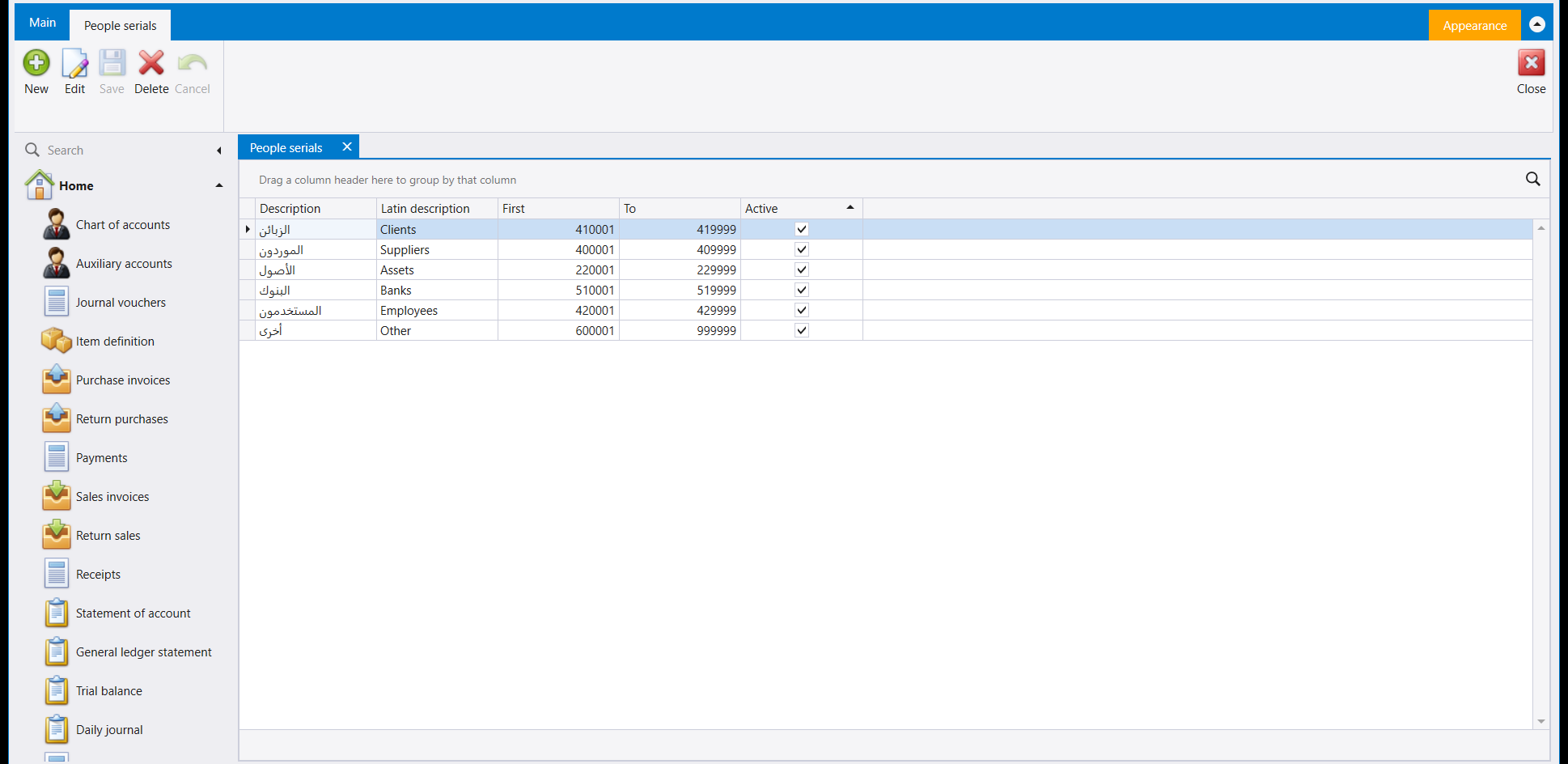People serials: six rows, Clients through Other, each with its own First/To range and an Active tick